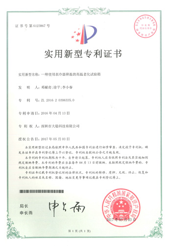 實(shí)用新型專利證書(shū)