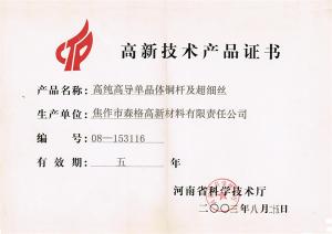 河南省***產(chǎn)品證書