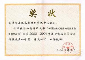 甘肅省高等學?？萍歼M步一等獎
