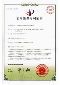 HNSG-實(shí)用新型***4-一種金屬液泄漏事故的自動(dòng)堵漏機(jī)構(gòu)